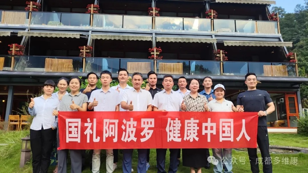多維康第二季度大會(huì)|總結(jié)過往，啟航未來，共繪健康產(chǎn)業(yè)新篇章